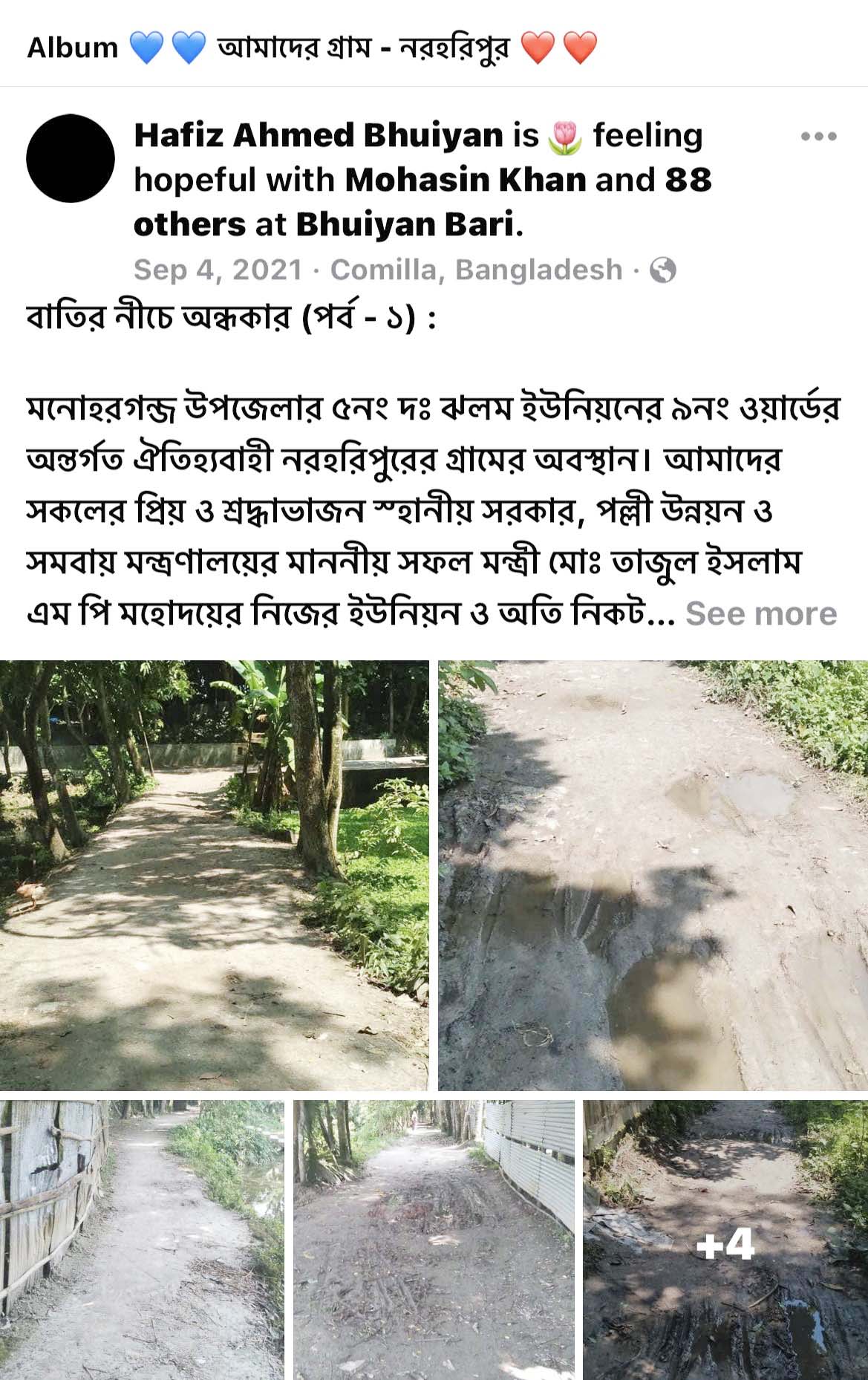 “নরহরিপুর” মনোহরগঞ্জ উপজেলার একটি অবহেলিত গ্রাম! শিক্ষা-দীক্ষা আর ভদ্রতা-সৌজন্যতা সবই বিদ্যমান শুধু নেই রাস্তা-ঘাট ও পুল-কালভার্টগুলোর উন্নয়ন? “নরহরিপুর” মনোহরগঞ্জ উপজেলার একটি অবহেলিত গ্রাম! শিক্ষা-দীক্ষা আর ভদ্রতা-সৌজন্যতা সবই বিদ্যমান শুধু নেই রাস্তা-ঘাট ও পুল-কালভার্টগুলোর উন্নয়ন?