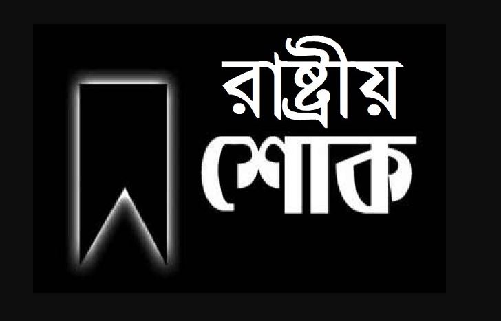 নিহত ফিলিস্তিনিদের স্মরণে শনিবার বাংলাদেশে রাষ্ট্রীয় শোক