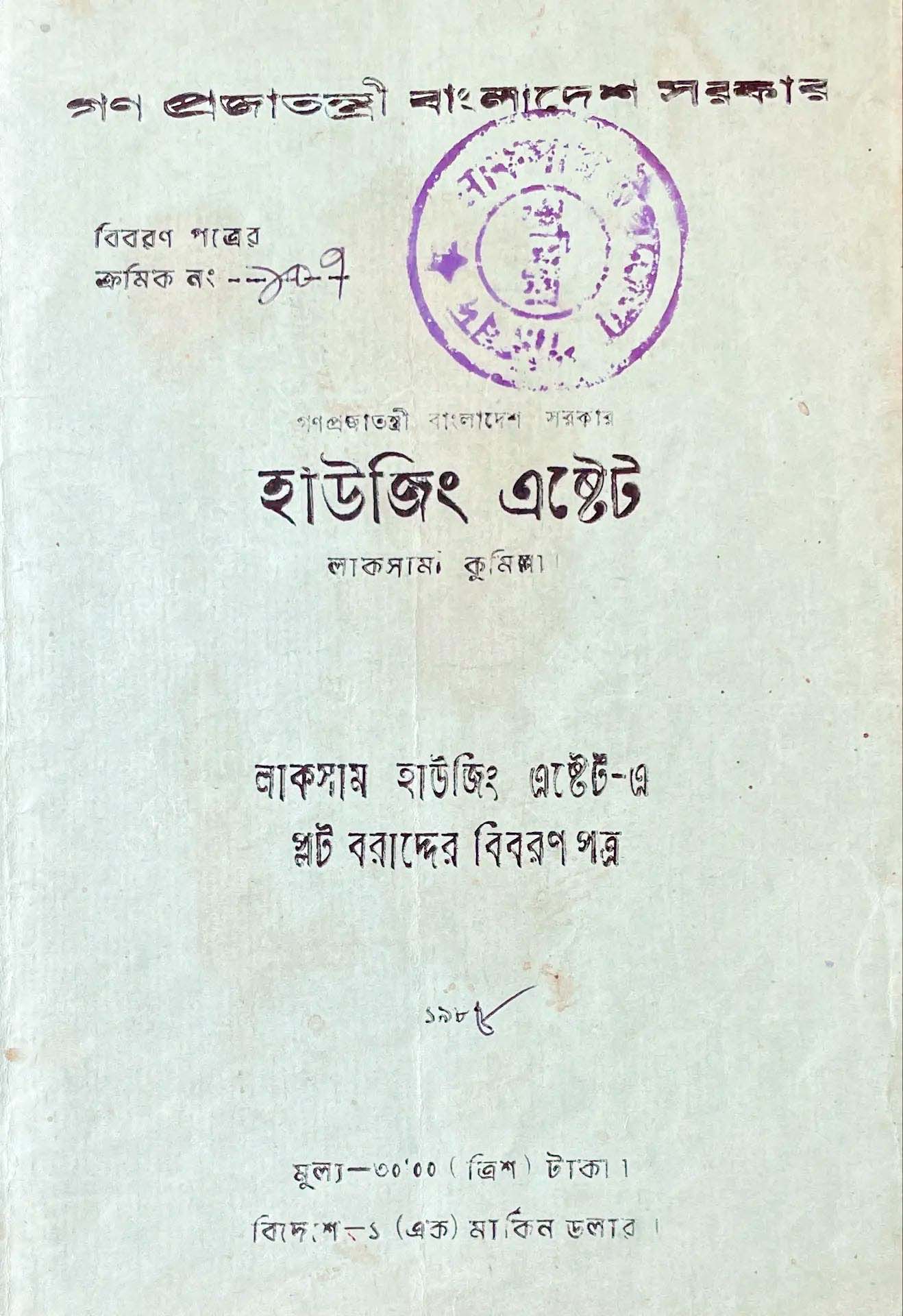 লাকসাম পৌরসভার উপকন্ঠে অবস্থিত ‘হাউজিং এস্টেট’  এলাকার রাস্তাঘাট ও ড্রেনেজ ব্যবস্থার কিছু খন্ড চিত্র!!