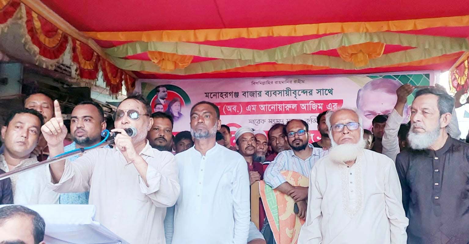 মনোহরগঞ্জে ব্যবসায়ীদের সাথে সাবেক এমপি আনোয়ারুল আজিমের মতবিনিময় সভা মনোহরগঞ্জে ব্যবসায়ীদের সাথে সাবেক এমপি আনোয়ারুল আজিমের মতবিনিময় সভা
