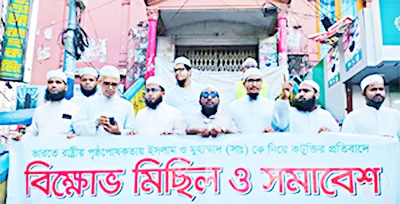 রাসুলকে (সা.) নিয়ে কটূক্তির প্রতিবাদে কুমিল্লায় বিক্ষোভ মিছিল রাসুলকে (সা.) নিয়ে কটূক্তির প্রতিবাদে কুমিল্লায় বিক্ষোভ মিছিল