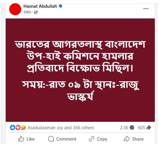 ভারতে বাংলাদেশ হাইকমিশনে হামলা, ঢাবিতে বিক্ষোভের আহ্বান