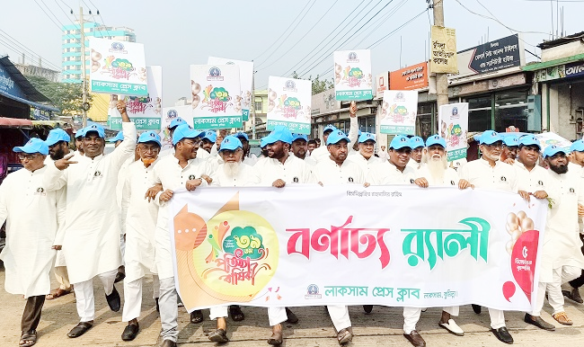 লাকসাম প্রেস ক্লাবের ৩৯তম প্রতিষ্ঠাবার্ষিকী পালিত