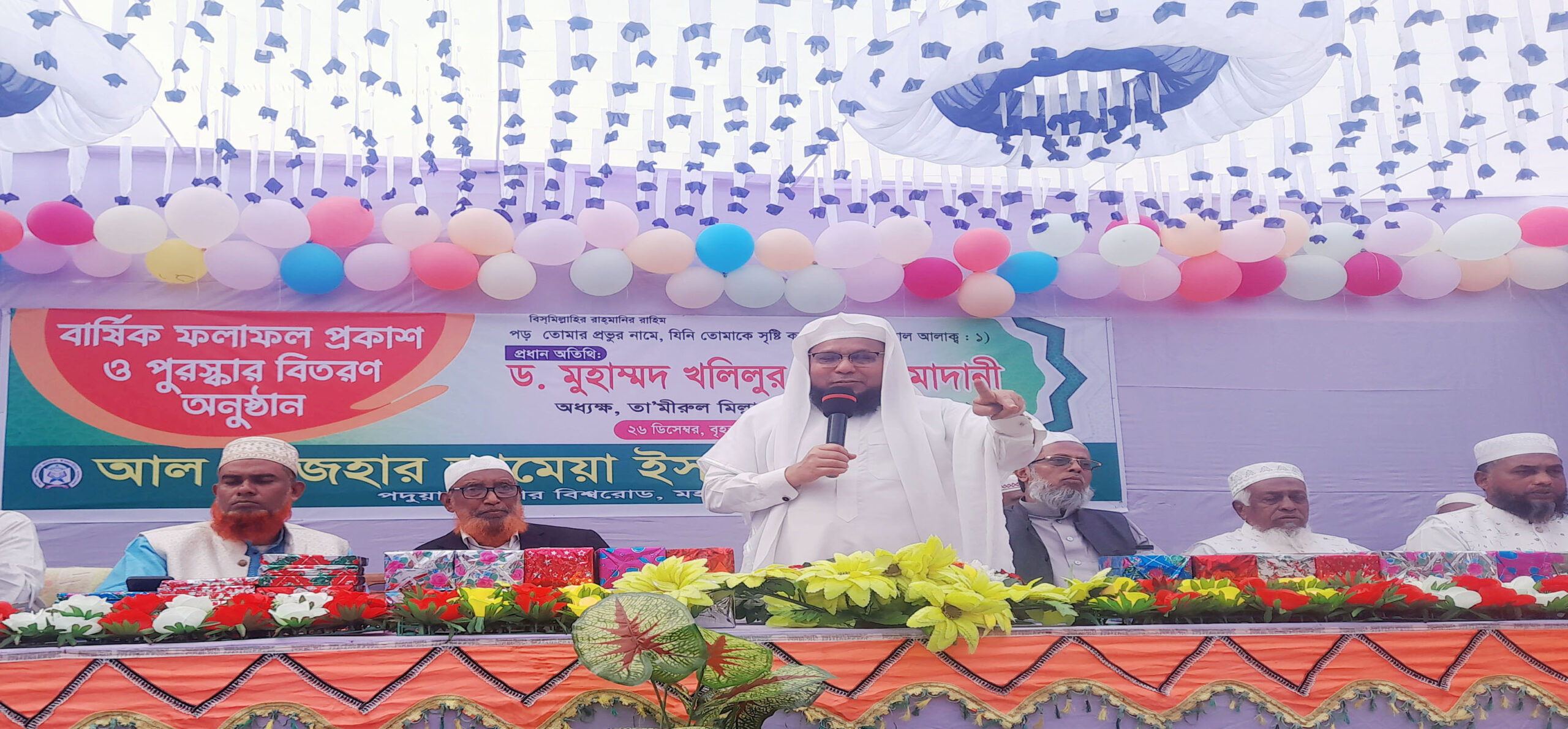 আল আজহার মাদ্রাসার বার্ষিক ফলাফল প্রকাশ ও পুরস্কার বিতরণ অনুষ্ঠান আল আজহার মাদ্রাসার বার্ষিক ফলাফল প্রকাশ ও পুরস্কার বিতরণ অনুষ্ঠান