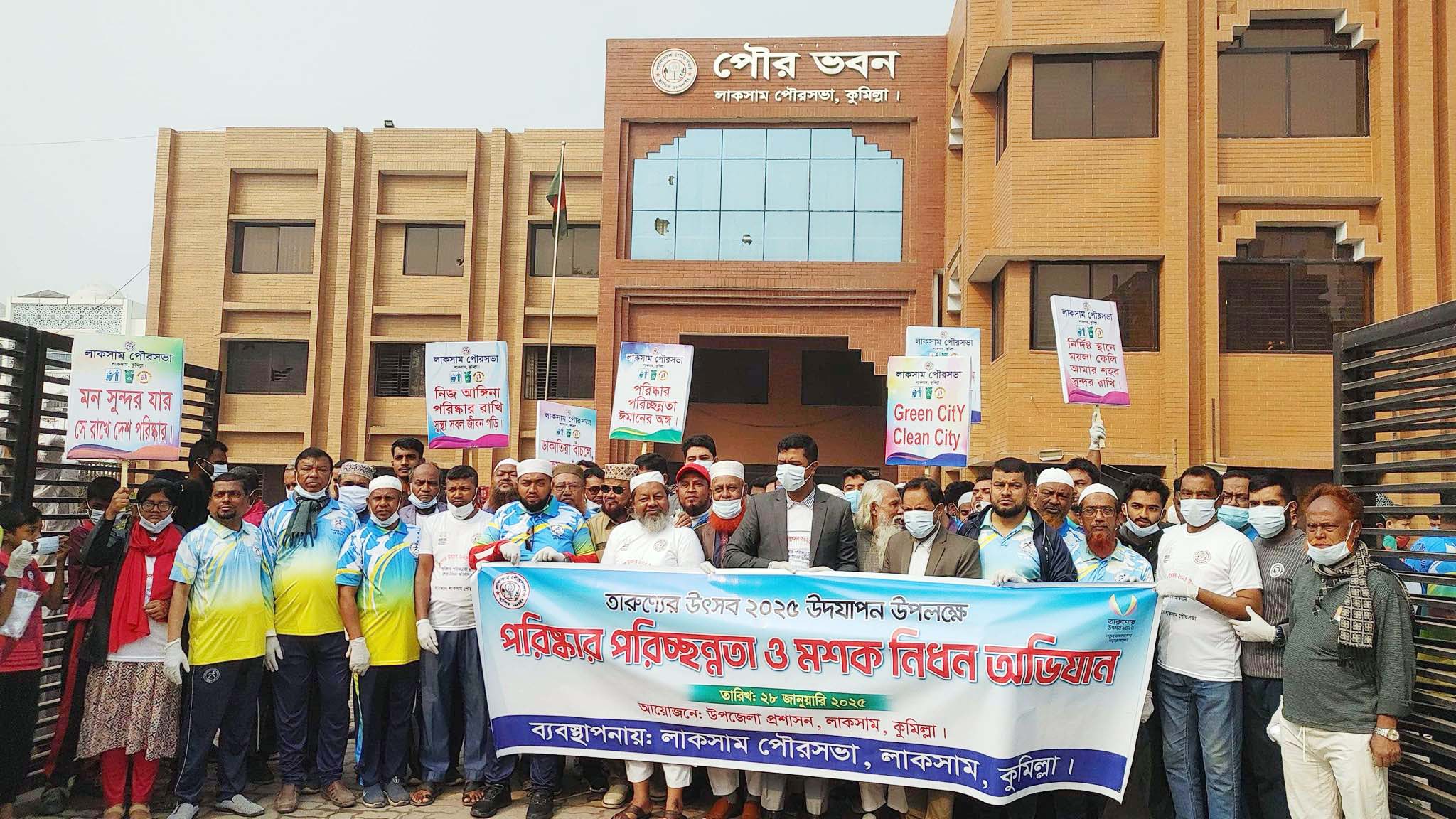 লাকসামে তারুণ্যের উৎসবে পরিষ্কার পরিচ্ছন্নতা অভিযান লাকসামে তারুণ্যের উৎসবে পরিষ্কার পরিচ্ছন্নতা অভিযান