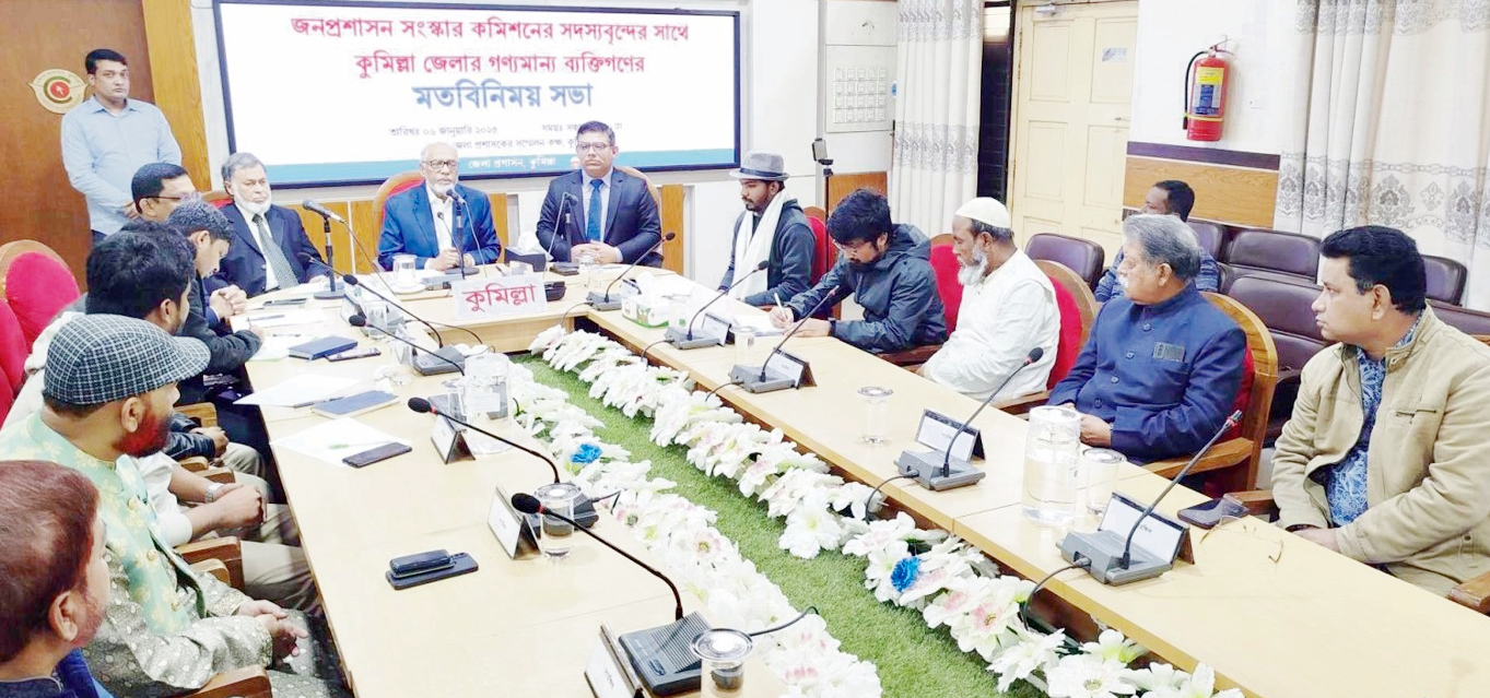 কুমিল্লায় জনপ্রশাসন সংস্কার কমিশনের সাথে গণ্যমান্য ব্যক্তিদের মতবিনিময় কুমিল্লায় জনপ্রশাসন সংস্কার কমিশনের সাথে গণ্যমান্য ব্যক্তিদের মতবিনিময়