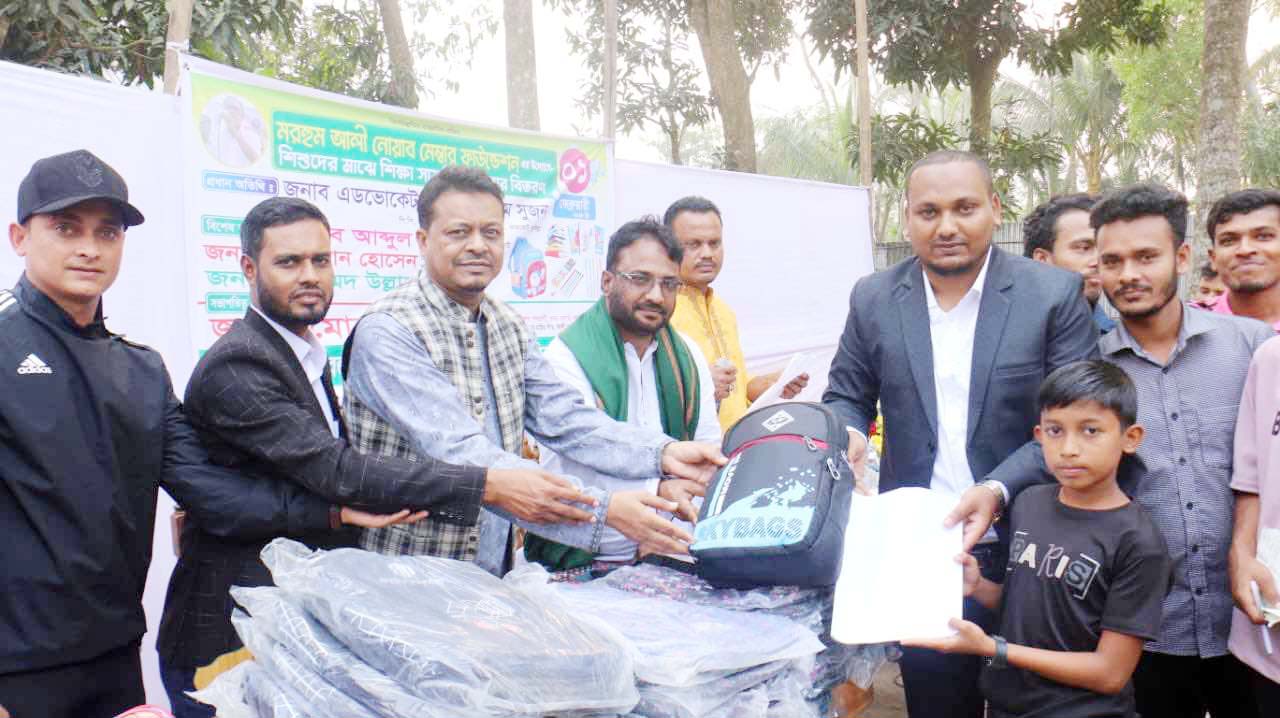 মরহুম আলী নোয়াব মেম্বার ফাউন্ডেশনের উদ্যোগে শিশুদের মধ্যে শিক্ষা সামগ্রী ও উপহার বিতরণ মরহুম আলী নোয়াব মেম্বার ফাউন্ডেশনের উদ্যোগে শিশুদের মধ্যে শিক্ষা সামগ্রী ও উপহার বিতরণ