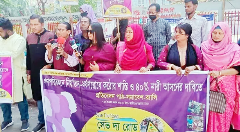 এক বছরে যানবাহনে ১৭৫৮ নারী নির্যাতিত ও ৪১ জন ধর্ষণের শিকার এক বছরে যানবাহনে ১৭৫৮ নারী নির্যাতিত ও ৪১ জন ধর্ষণের শিকার