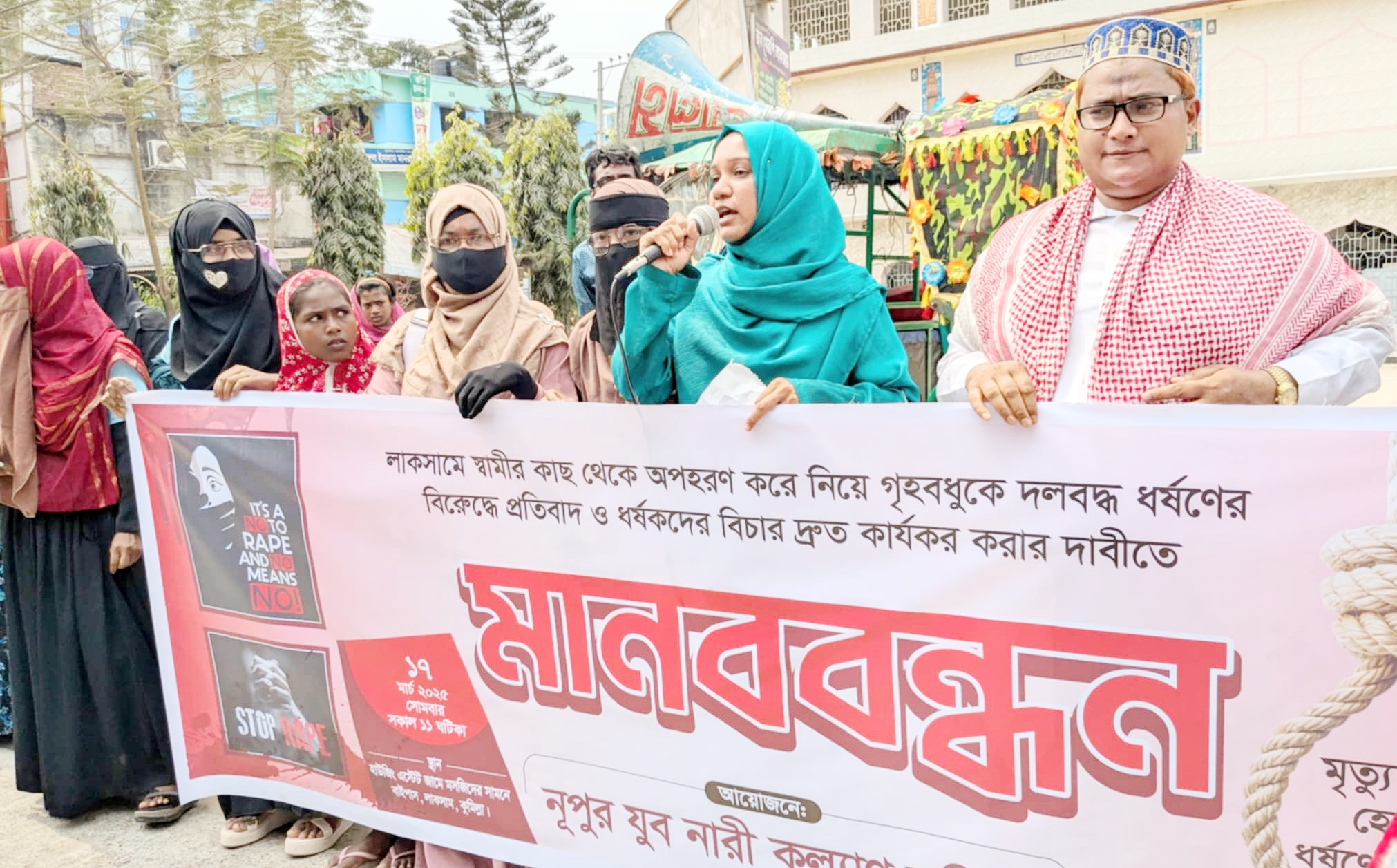 গৃহবধূ ধর্ষণের প্রতিবাদে ও ধর্ষকদের  বিচার দাবিতে লাকসামে মানববন্ধন