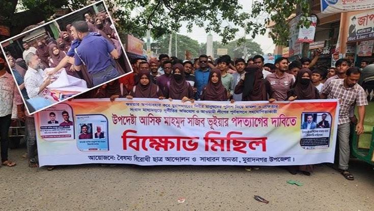 ওসির দাবি মিছিলকারীরা আ.লীগের: উপদেষ্টা আসিফ মাহমুদের পদত্যাগের দাবিতে কুমিল্লায় বিক্ষোভ মিছিল ওসির দাবি মিছিলকারীরা আ.লীগের: উপদেষ্টা আসিফ মাহমুদের পদত্যাগের দাবিতে কুমিল্লায় বিক্ষোভ মিছিল