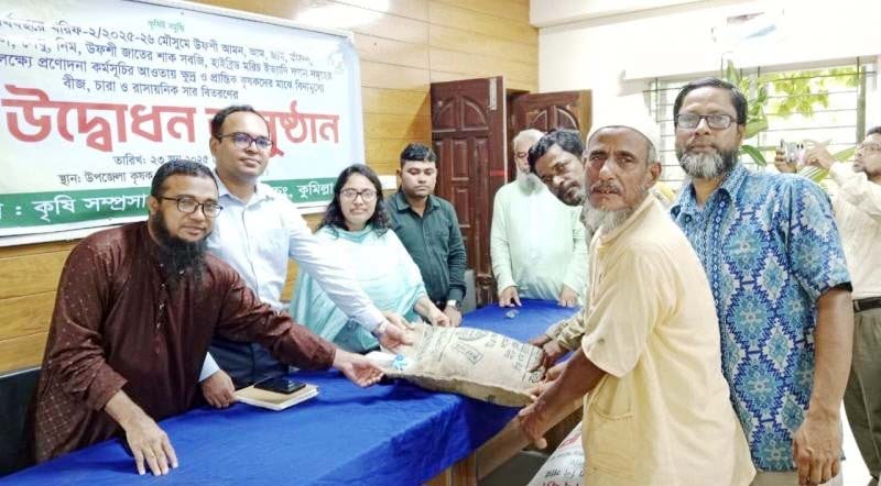 বুড়িচংয়ে কৃষকদের মাঝে সার, বীজ ও  গাছের চারা বিতরণ কার্যক্রম উদ্বোধন