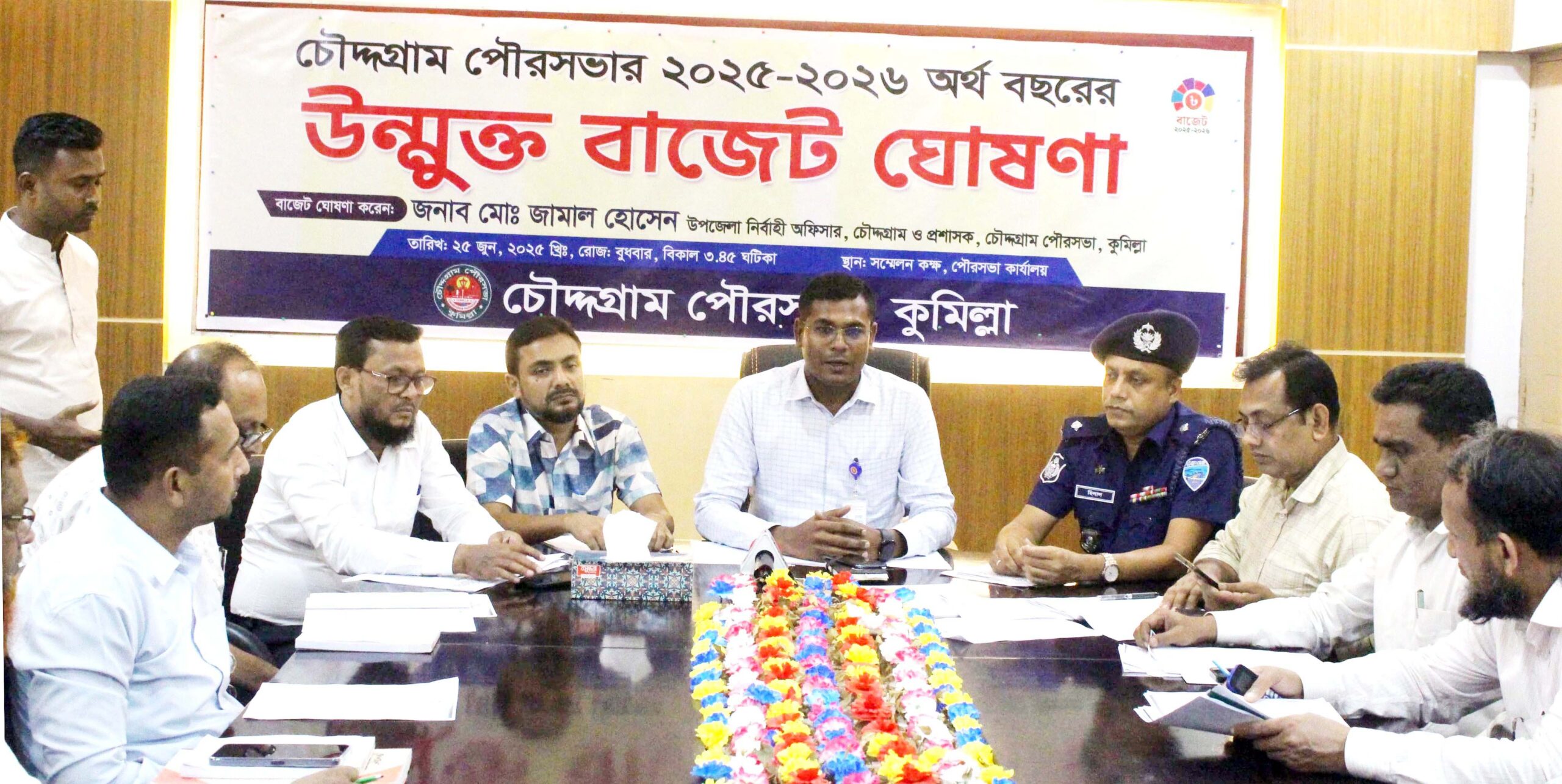 চৌদ্দগ্রাম পৌরসভার উন্মুক্ত বাজেট ঘোষণা