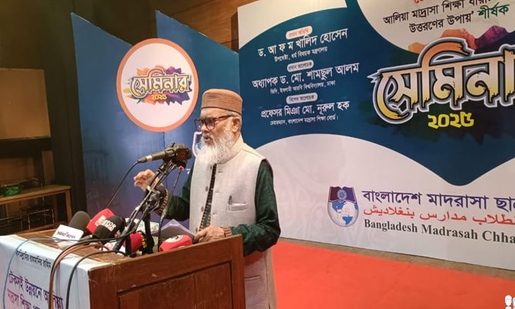মাদ্রাসা শিক্ষার ঐতিহ্য পুনরুদ্ধার ও স্বাতন্ত্র্য রক্ষার আহ্বান ধর্ম উপদেষ্টার মাদ্রাসা শিক্ষার ঐতিহ্য পুনরুদ্ধার ও স্বাতন্ত্র্য রক্ষার আহ্বান ধর্ম উপদেষ্টার