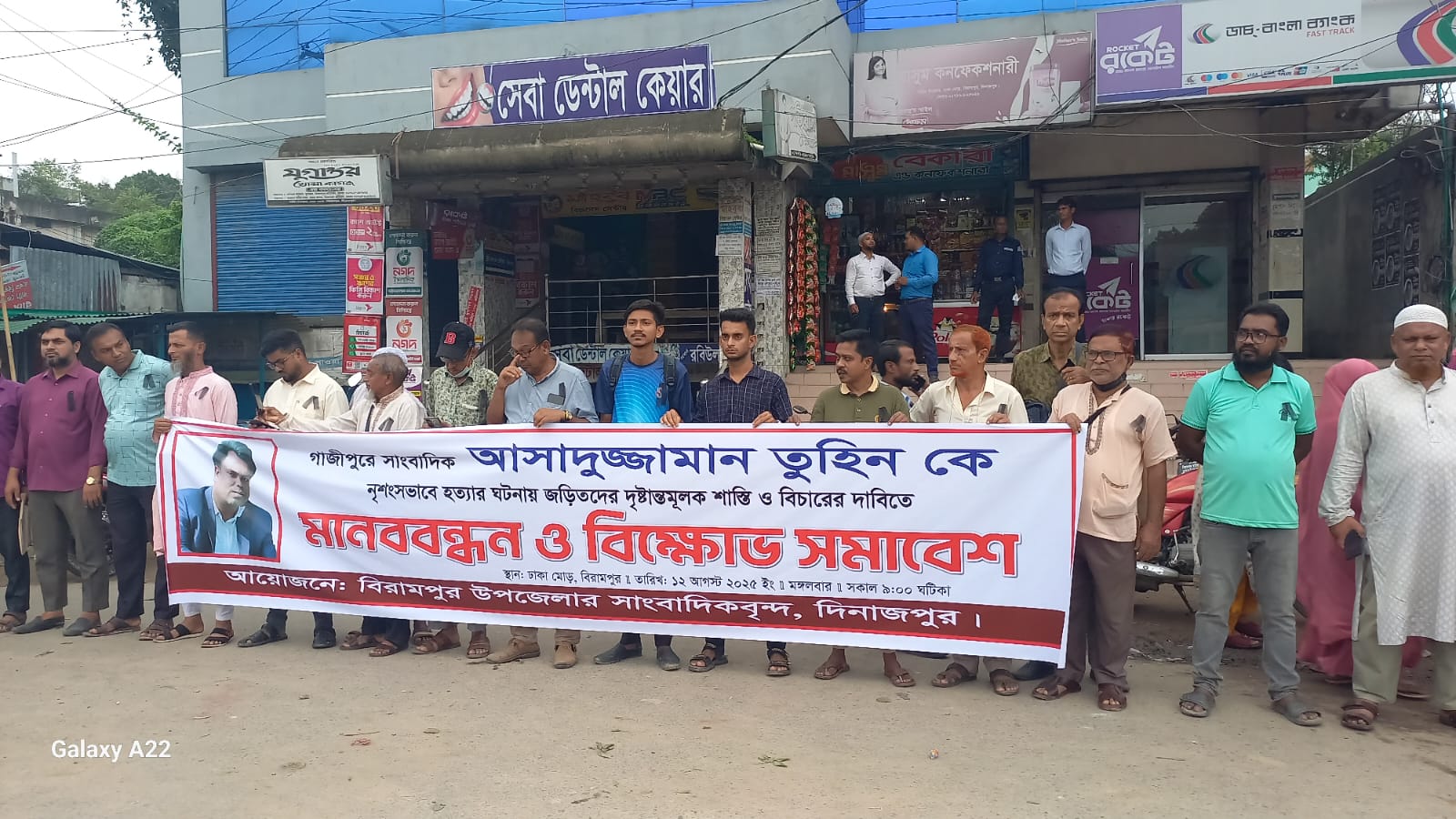 বিরামপুরে সাংবাদিক তুহিন হত্যার প্রতিবাদে মানববন্ধন ও সমাবেশ