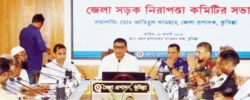 কুমিল্লায় সড়ক নিরাপত্তা কমিটির সভা পদুয়ার বাজার ও আলেখারচরে হবে প্রশস্ত নতুন ইউটার্ন