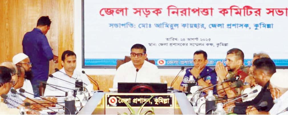<span class="entry-title-primary">কুমিল্লায় সড়ক নিরাপত্তা কমিটির সভা</span> <span class="entry-subtitle">পদুয়ার বাজার ও আলেখারচরে হবে প্রশস্ত নতুন ইউটার্ন</span> <span class="entry-title-primary">কুমিল্লায় সড়ক নিরাপত্তা কমিটির সভা</span> <span class="entry-subtitle">পদুয়ার বাজার ও আলেখারচরে হবে প্রশস্ত নতুন ইউটার্ন</span>