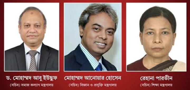 নোয়াখালী জেলার ৩ জন কৃতি সন্তান একই দিনে ৩টি গুরুত্বপূর্ণ মন্ত্রণালয়ে সচিব হলেন নোয়াখালী জেলার ৩ জন কৃতি সন্তান একই দিনে ৩টি গুরুত্বপূর্ণ মন্ত্রণালয়ে সচিব হলেন