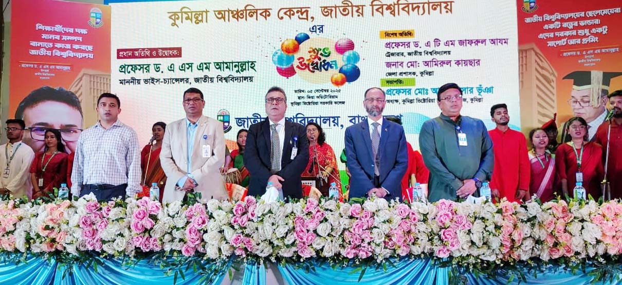 কুমিল্লায় জাতীয় বিশ্ববিদ্যালয়ের আঞ্চলিক কেন্দ্র উদ্বোধন কুমিল্লায় জাতীয় বিশ্ববিদ্যালয়ের আঞ্চলিক কেন্দ্র উদ্বোধন