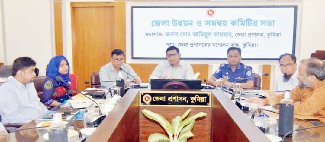 কুমিল্লা জেলা মাসিক উন্নয়ন সমন্বয় কমিটির  সভায় নিরাপত্তা নিয়ে সতর্ক থাকার নির্দেশ