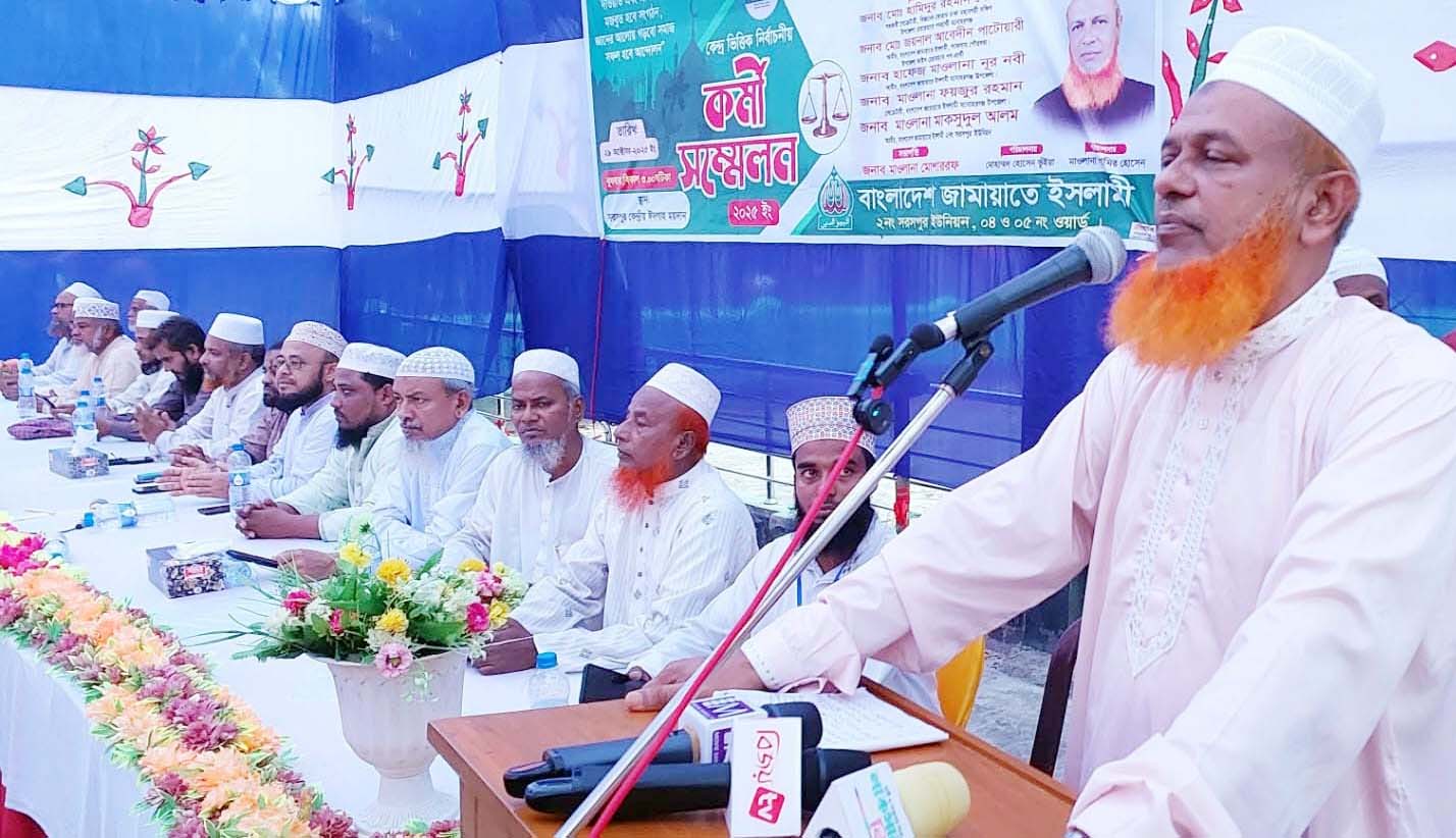 মনোহরগঞ্জে জামায়াতে ইসলামীর কর্মী সম্মেলন অনুষ্ঠিত