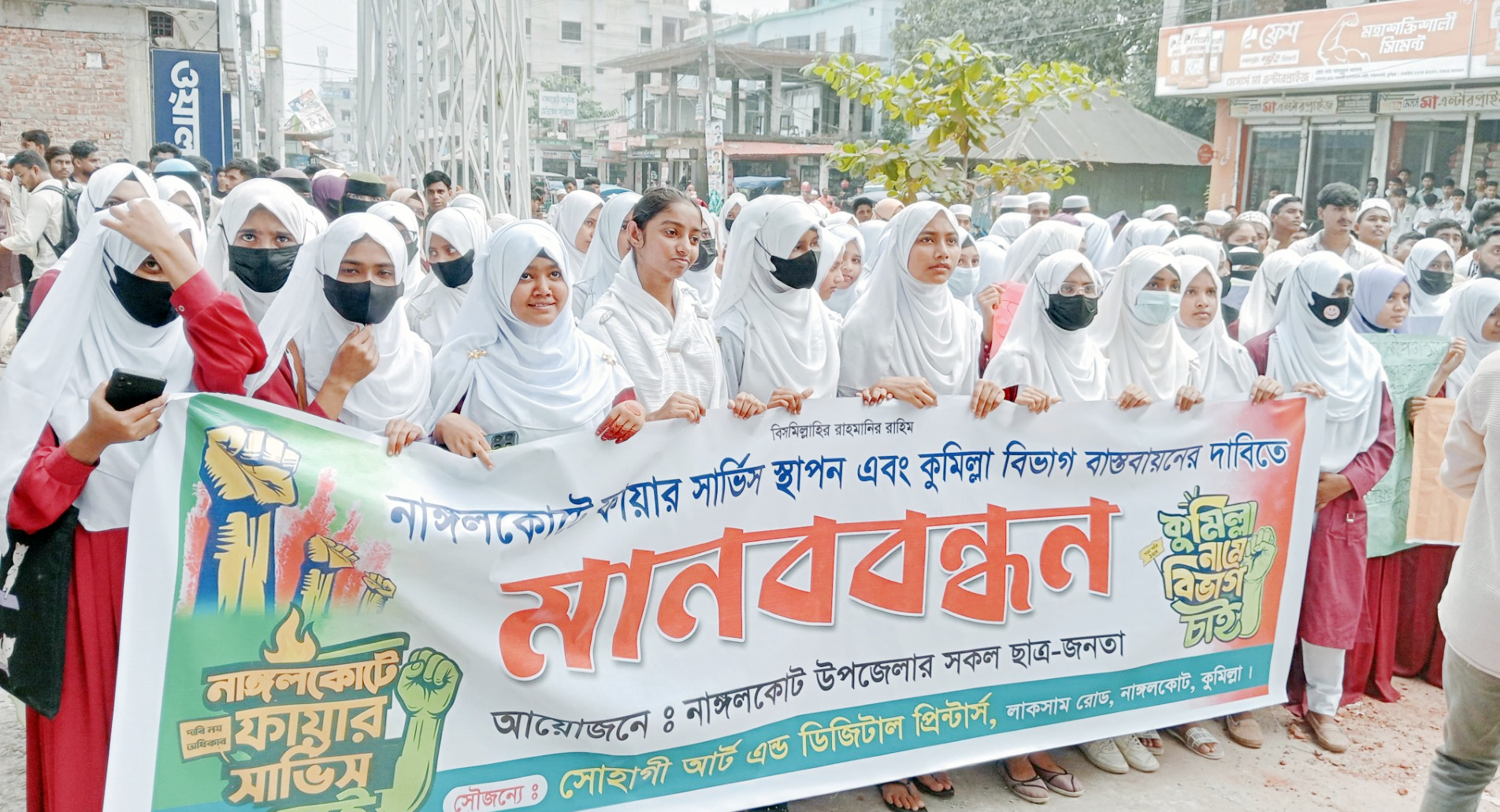 নাঙ্গলকোটে ফায়ার সার্ভিস স্থাপন ও কুমিল্লা বিভাগ  ঘোষণার দাবিতে ছাত্র-জনতার মানববন্ধন-বিক্ষোভ