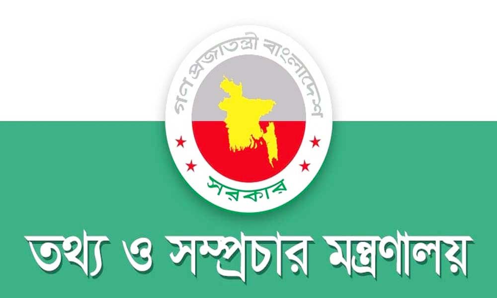 সংসদ নির্বাচনের সংবাদ প্রচারে নিরপেক্ষতা  বজায় রাখার আহŸান তথ্য মন্ত্রনালয়ের