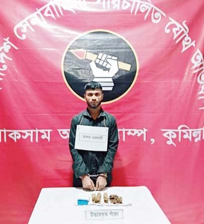 লাকসামে যৌথ বাহিনীর হাতে মাদক ব্যবসায়ী গ্রেপ্তার লাকসামে যৌথ বাহিনীর হাতে মাদক ব্যবসায়ী গ্রেপ্তার