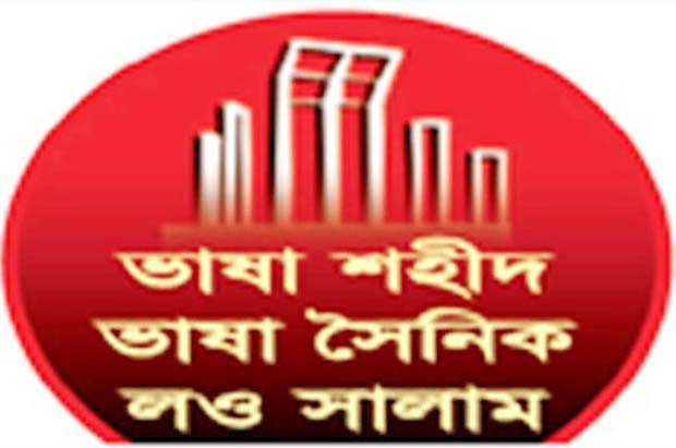 ভাষা আন্দোলনের মাস ফেব্রæয়ারি