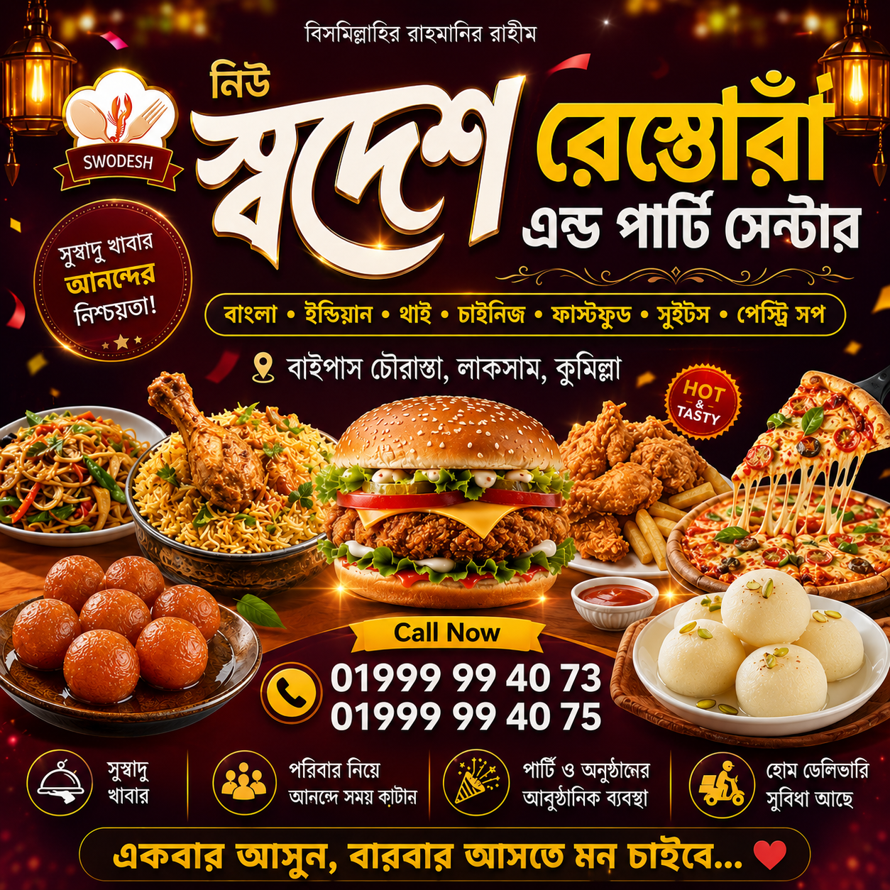স্বদেশ রেস্তোরাঁ এন্ড পাটি সেন্টার